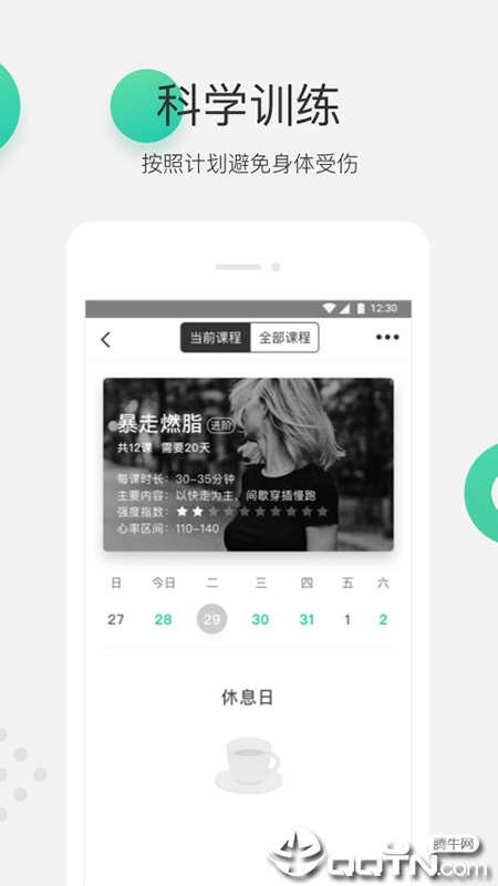 Gfit智能跑步机  v6.0.4图1