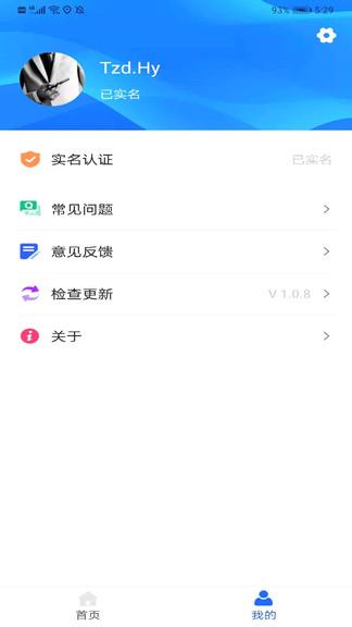 晋中电子市民卡  v1.1.6图3