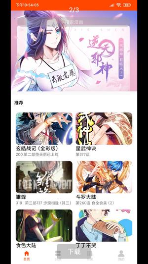 绵羊漫画官方版  v1.99图2