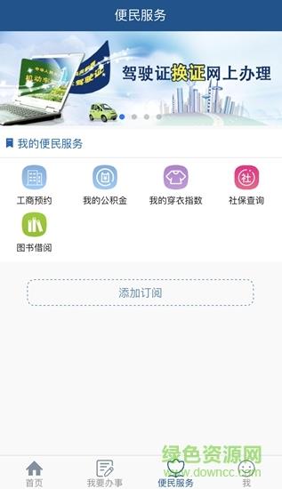 珠海办事  v3.0.0.9图2