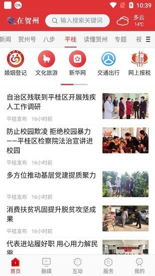 在贺州  v1.1.3图3