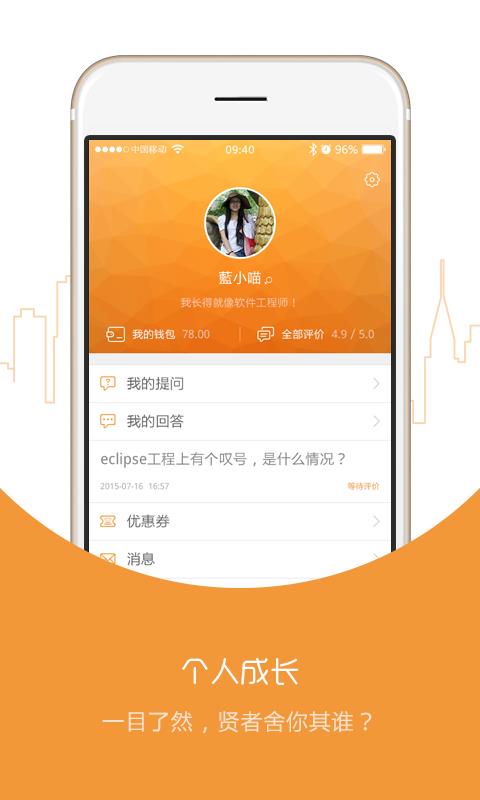 问啊  v1.5.4图3