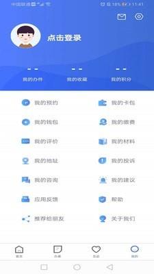 冀时办  v2.1.7图4