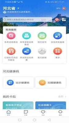 冀时办  v2.1.7图1