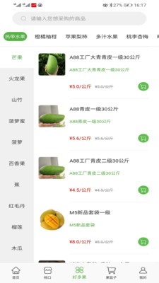 好多果  v1.2.8图2