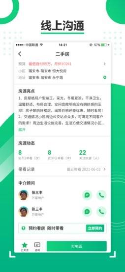 四海找房  v1.0图4