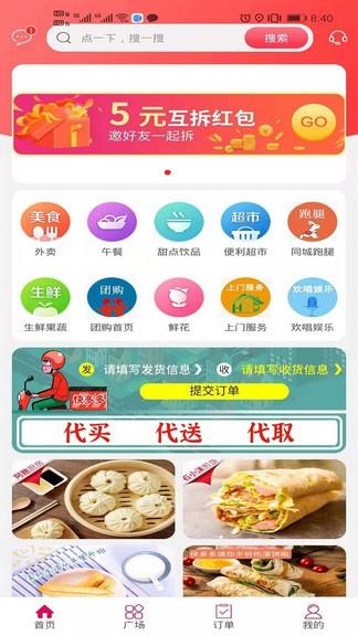 快多多  v5.5.2图1