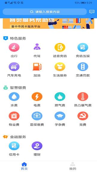 晋中电子市民卡  v1.1.6图2