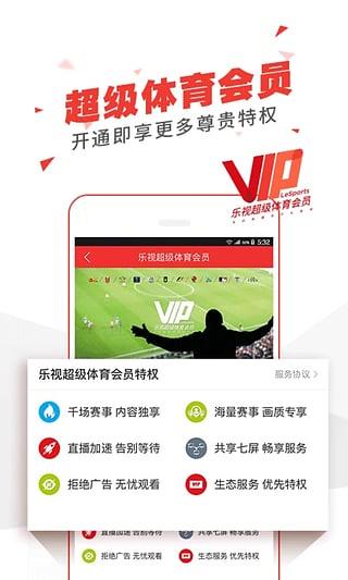 2016中超直播乐视体育下载  v3.2.2图3