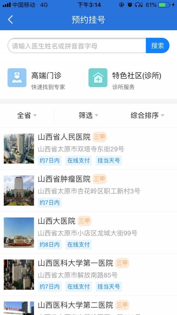 山西医保  v1.4.0图5