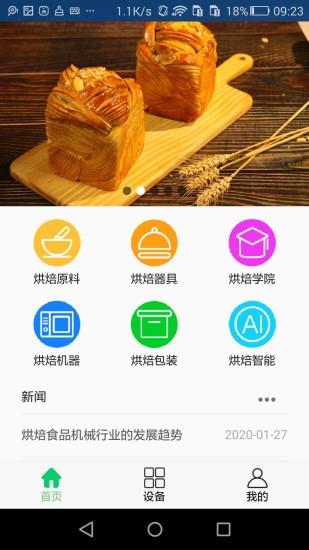 烘焙之光  v1.20.344图3