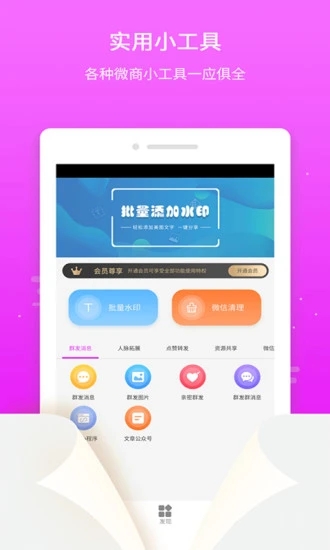 微粉微商管家  v1.4.8图1