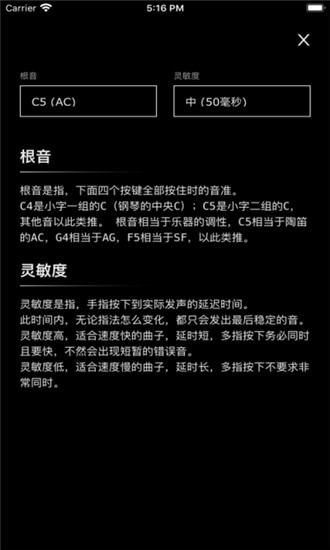 六筒陶笛  v1.0.6图2