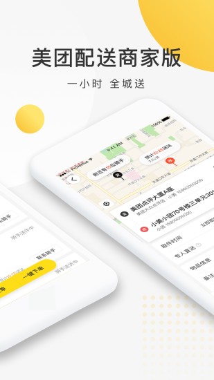 美团配送  v3.29.5.812图2