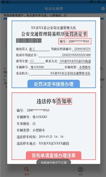 电动车缴费  v1.1.0图3