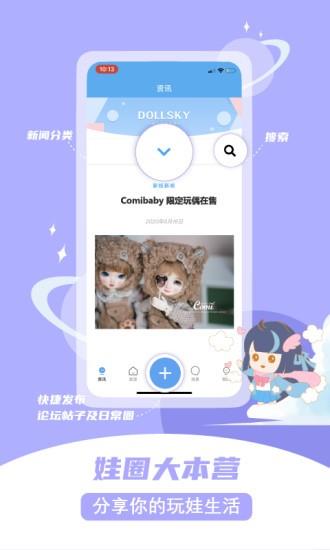 dollsky玩偶天空  v5.8.4图1