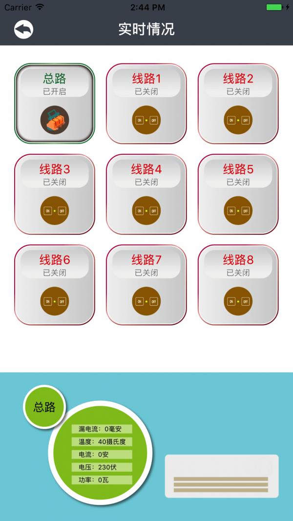 智慧式用电  v1.8图3