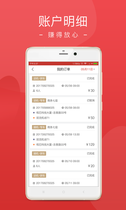 铁航专线司机端  v3.6.1图4