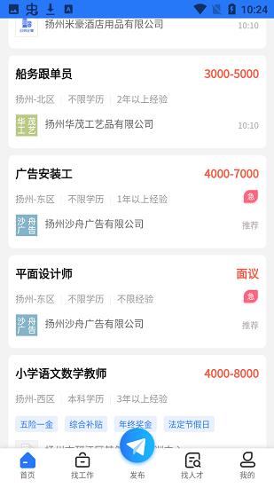 扬州招聘网  v1.0.3图4
