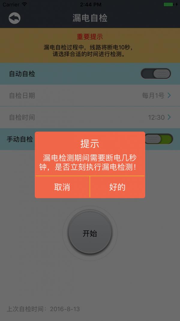 智慧式用电  v1.8图5