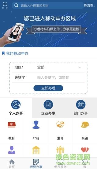 珠海办事  v3.0.0.9图3