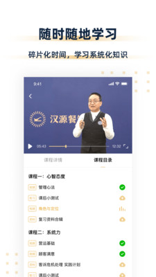 汉源餐饮大学  v1.9.0图4