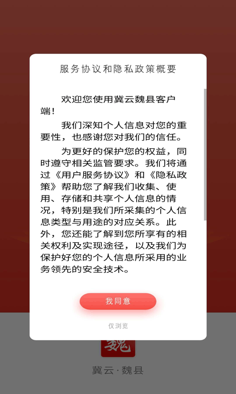 冀云魏县  v1.4.0图3