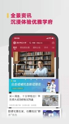 华东师范大学  v1.0.7图2