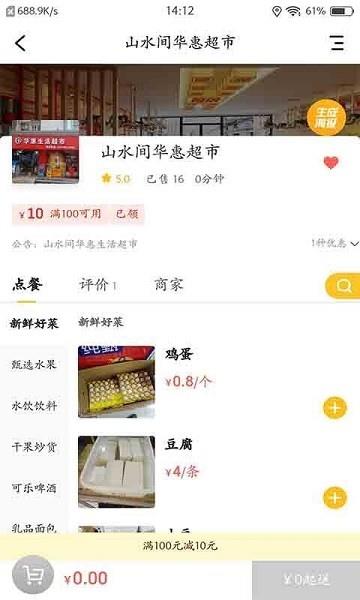 万佳同城  v5.0图2