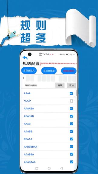 扫靓号  v8.0.2图1