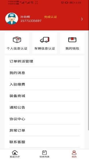 同城急送骑手端  v1.4.2图1