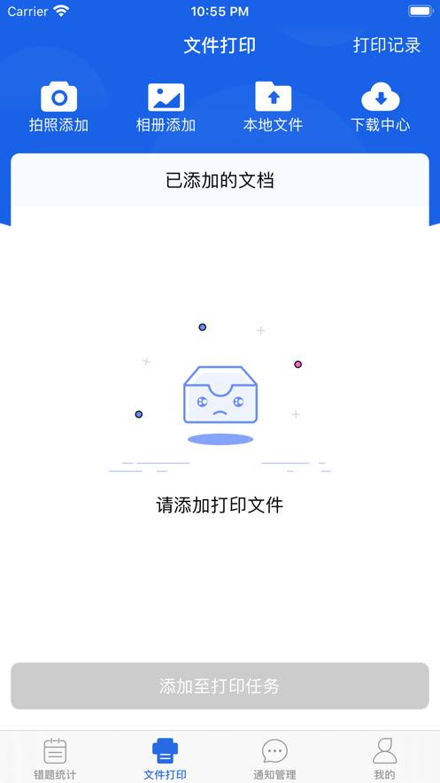 小龙上学教师版  v2.2.0图2