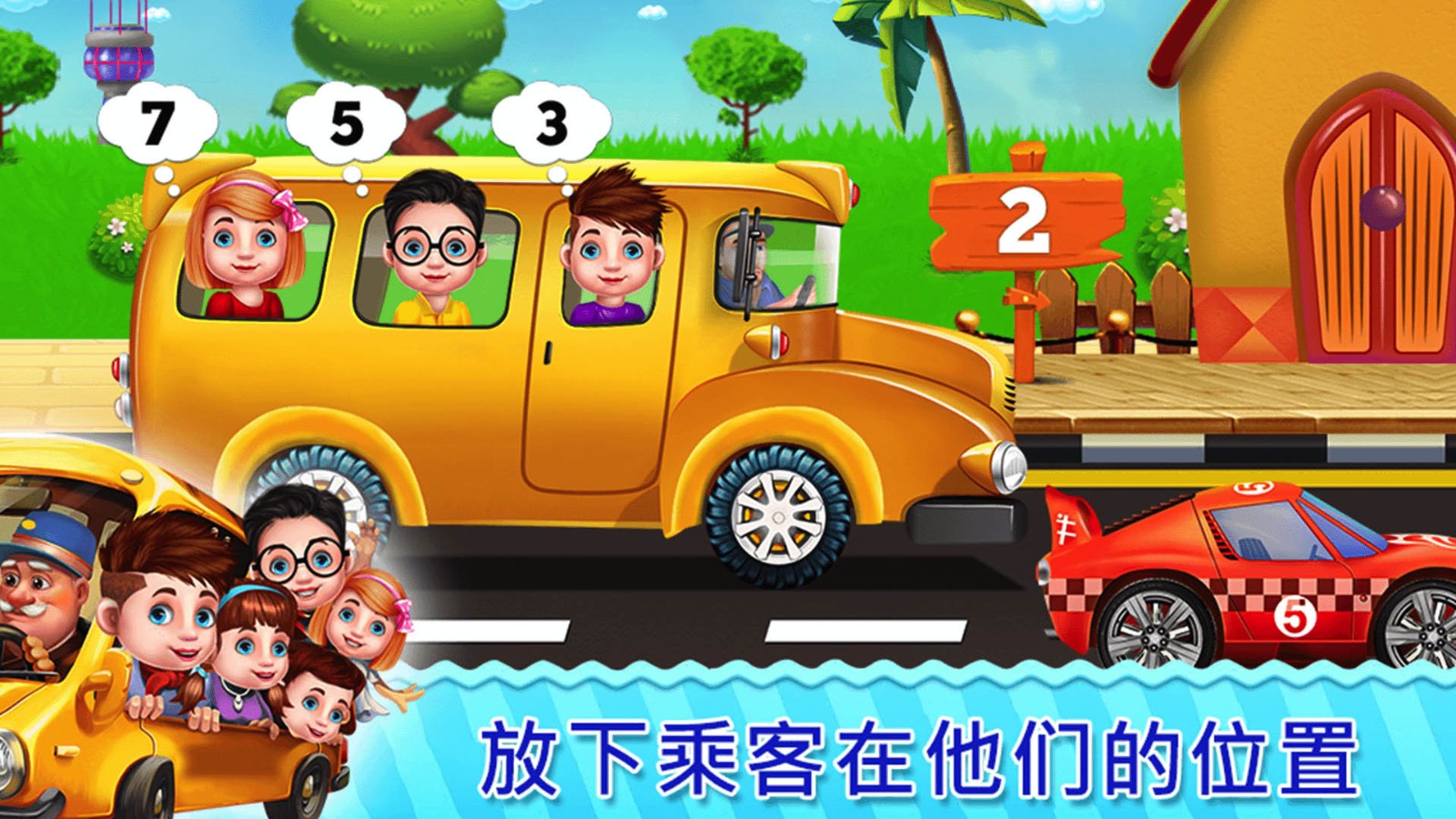 我的校车小司机  v1.0.4图2