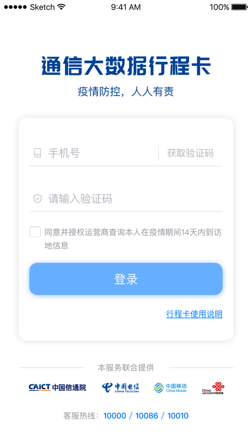 通信行程卡  v3.1.0图2