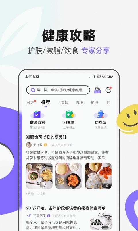 丁香医生医生版  v10.3.9图1