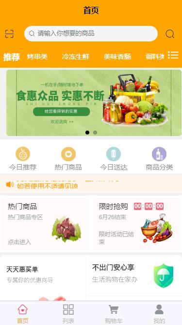 食惠众品  v1.1.7图3