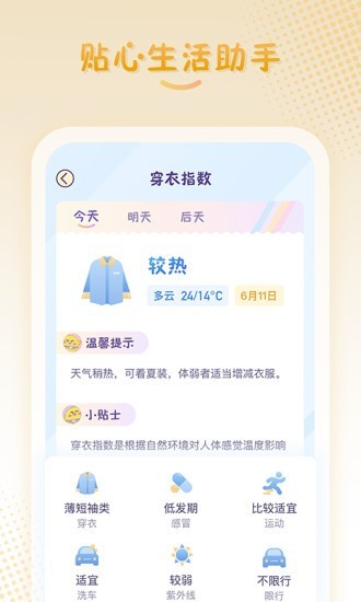 彩虹日历  v2.0.2图3