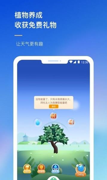农场天气预报  v2012310图3