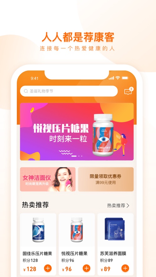 荐康客  v2.0.8图1