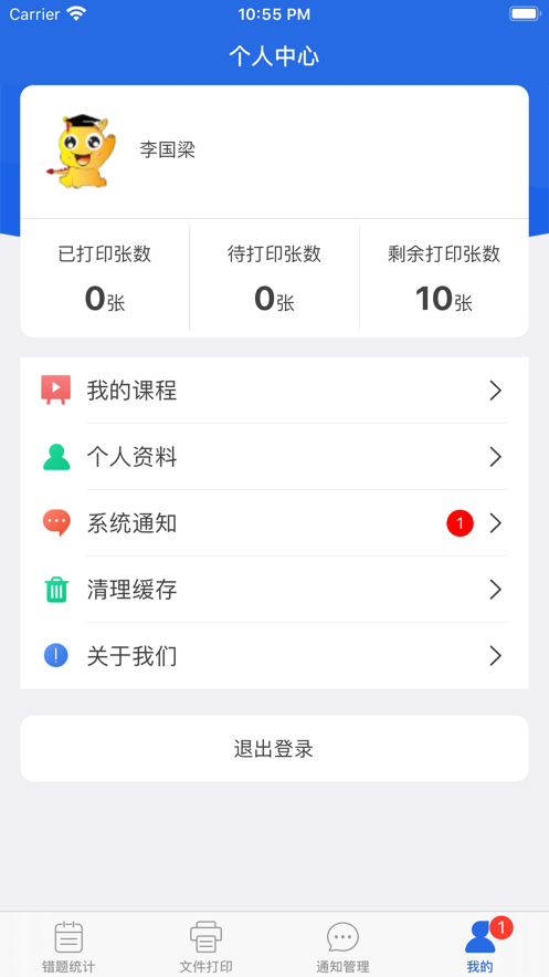 小龙上学教师版  v2.2.0图4