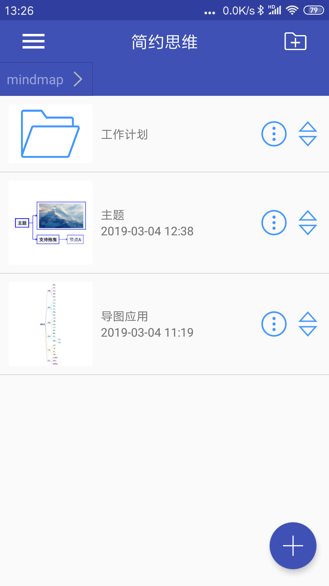 简约思维  v4.0.2图3