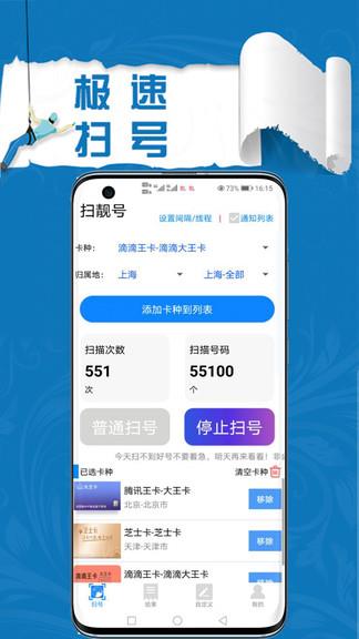 扫靓号  v8.0.2图2