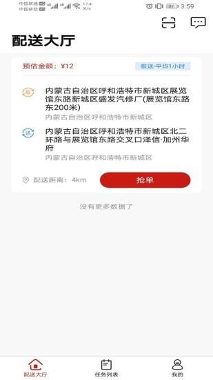 同城急送骑手端  v1.4.2图4