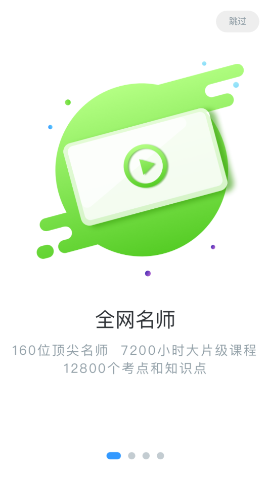 出国名师课  v1.5.20图4