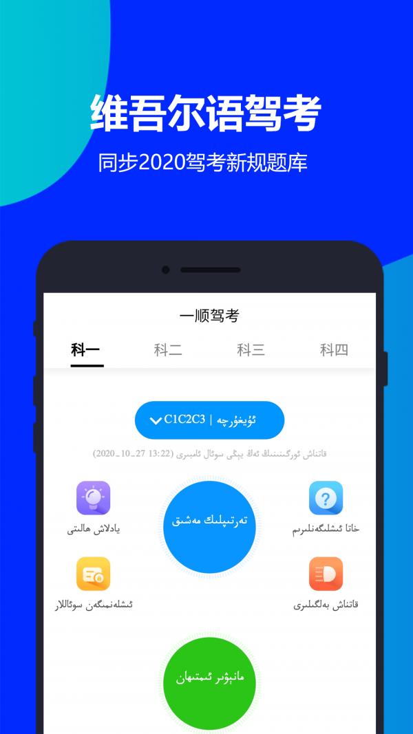 一顺驾考  v2.2.5图4