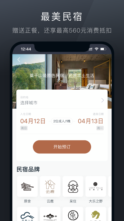 阡鹿旅游  v6.5.0图3