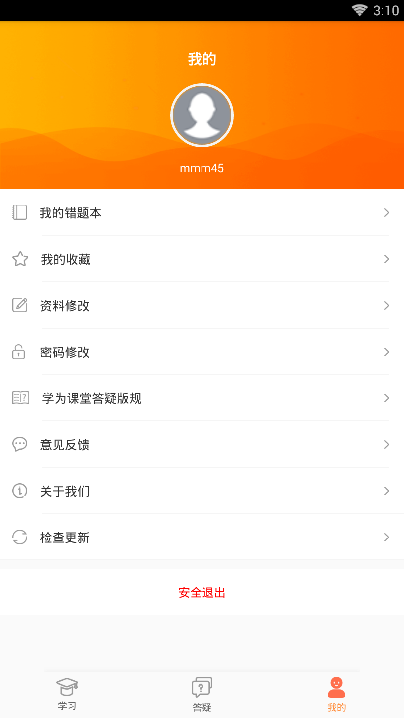 学为课堂  v1.8.5图5