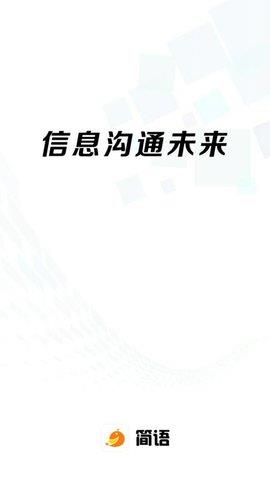 简语  v1.0.2图1