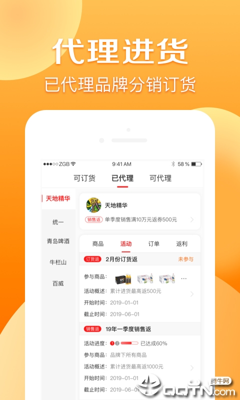 京东分销宝  v1.7.2图4