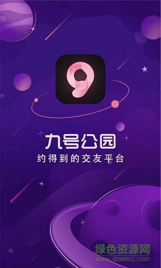 九号公园  v4.8.0图4